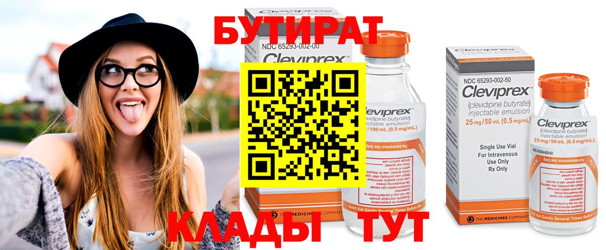 БУТИРАТ 99%  Бутират  Красноармейск  Вход с VPN 