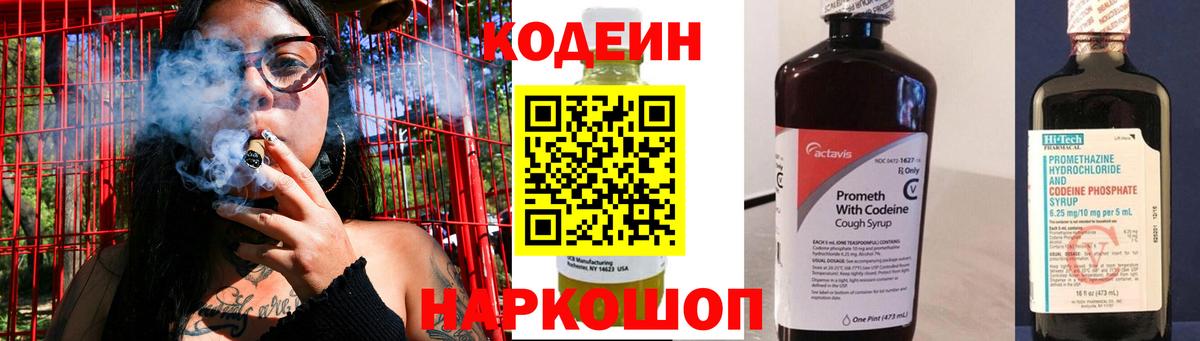 Красноармейск  Кодеиновый сироп Lean напиток Lean (лин)  Кодеин напиток Lean (лин)  Вход с VPN 