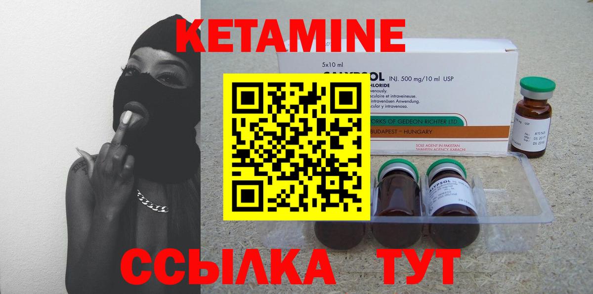 КЕТАМИН ketamine  Вход с VPN  Красноармейск 