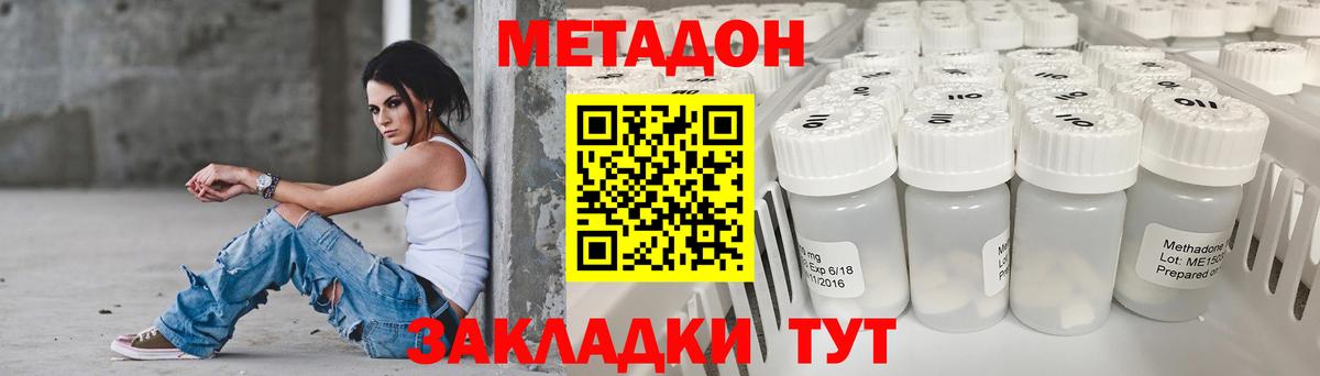Метадон methadone  Вход с VPN  Красноармейск  МЕТАДОН methadone 